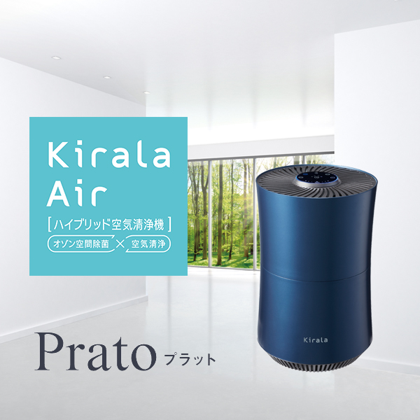 Kirala Air(キララエアー) ハイブリッド空気清浄機 Prato(プラット) /オゾン空間除菌 8畳