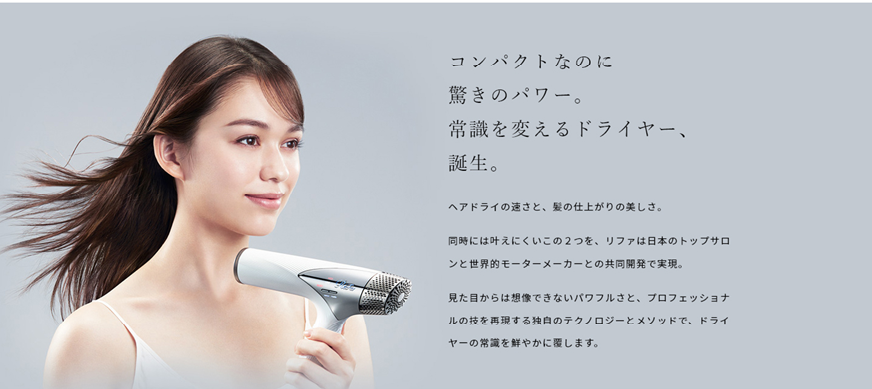 ReFa BEAUTECH DRYER SMART（リファ ビューテック ドライヤースマート）