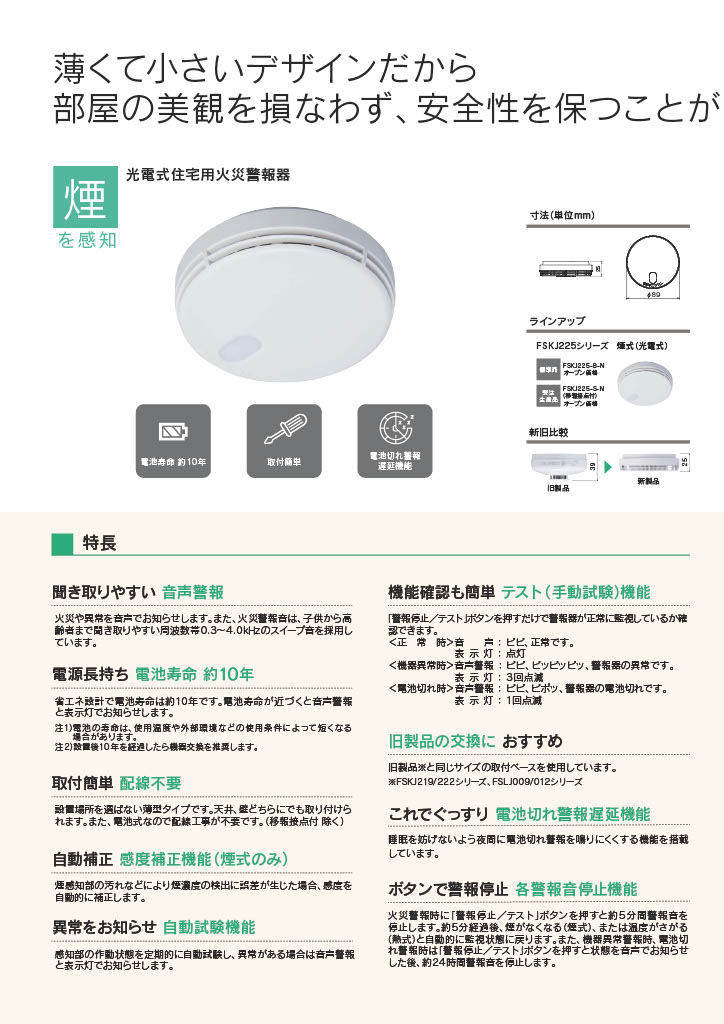 能美防災　火災警報器単品　熱式　FSLJ015-B-N(L41)