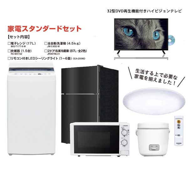 家電セットプラス2　32型DVD再生機能付きハイビジョンテレビを含む6点セット＋選べるプレゼント