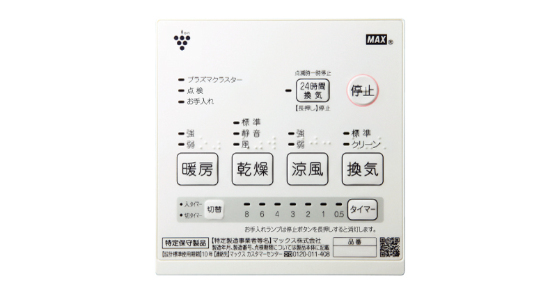 プラズマクラスター搭載　マックス浴室暖房換気乾燥機　BS-161H-CX　天井乾燥機からの取替工事込